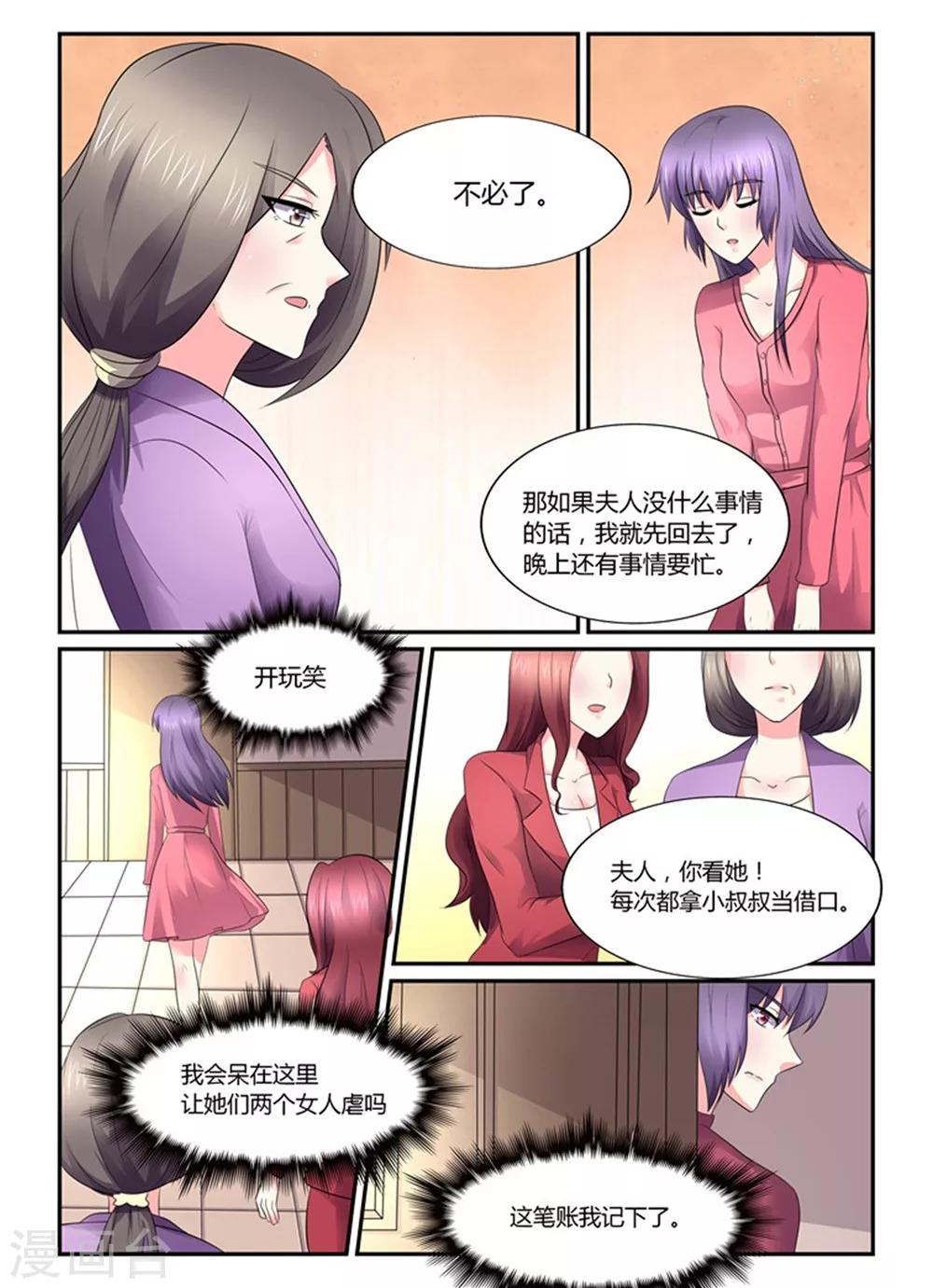 《余生，与你》第141话 对不起，让你受委屈了 第6页