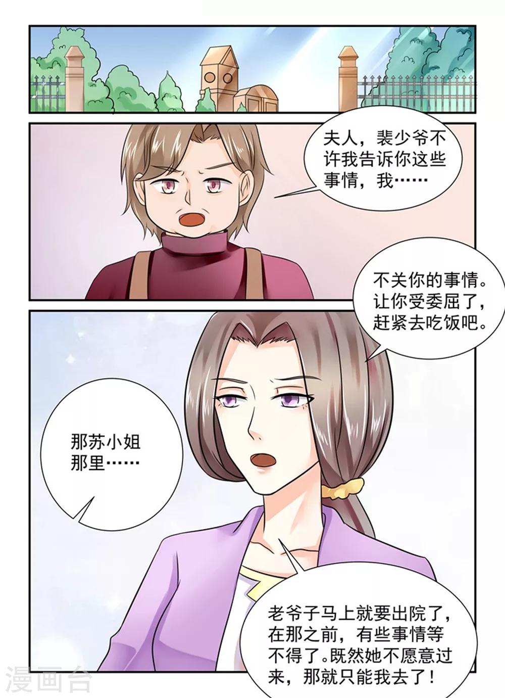 《余生，与你》第147话 他在害怕？ 第10页