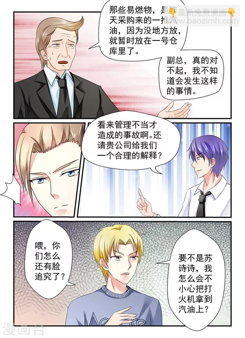 《余生，与你》第147话 他在害怕？ 第2页