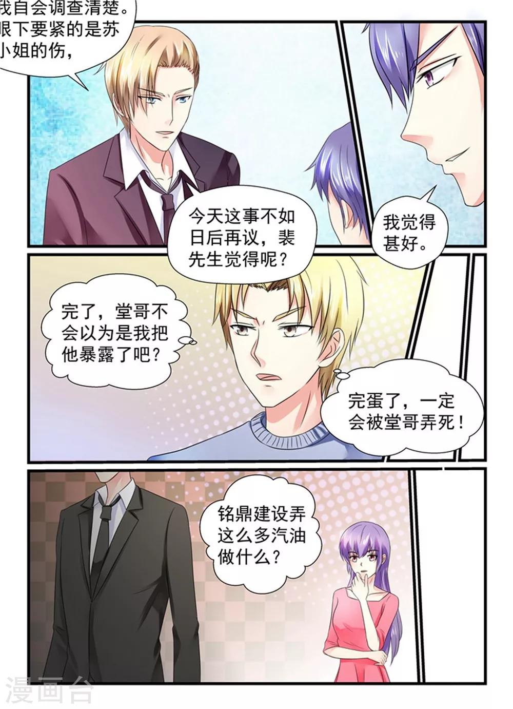 《余生，与你》第147话 他在害怕？ 第3页