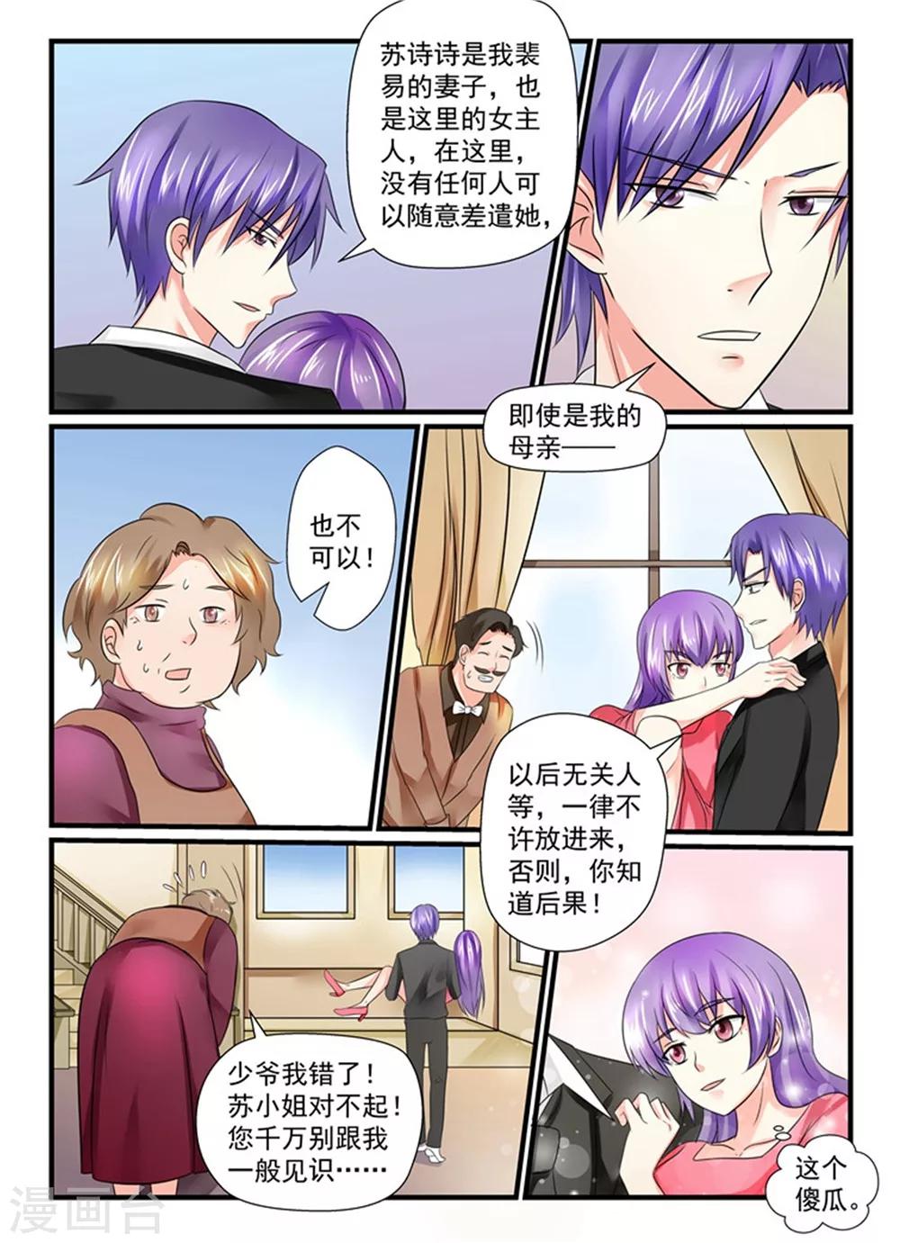 《余生，与你》第147话 他在害怕？ 第6页