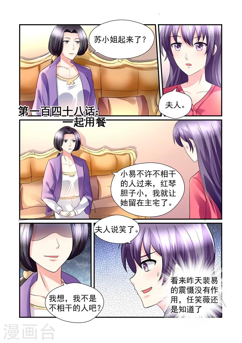 《余生，与你》第148话 一起用餐 第1页