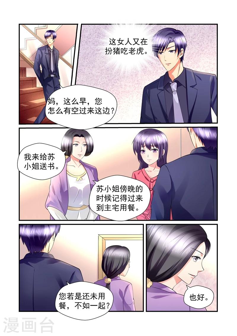 《余生，与你》第148话 一起用餐 第2页