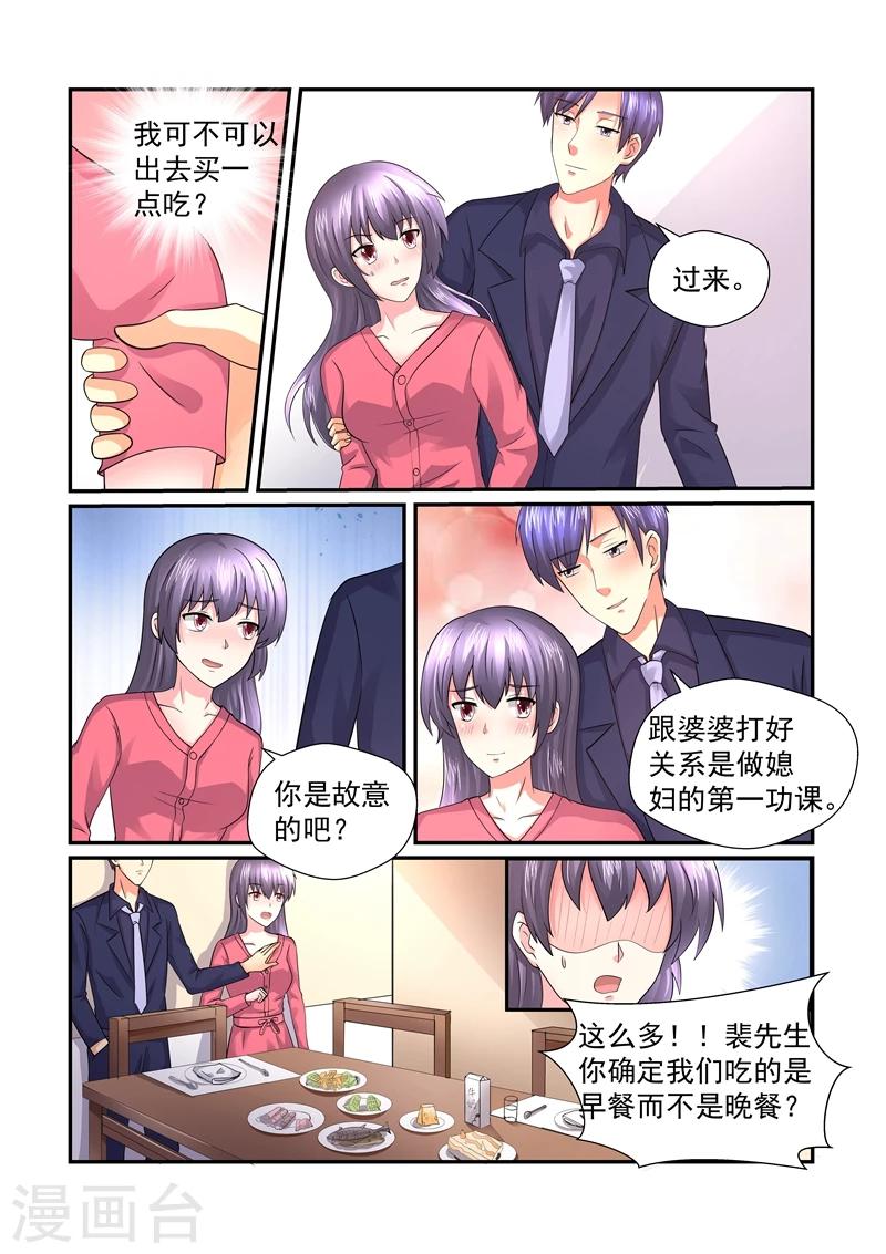 《余生，与你》第148话 一起用餐 第3页