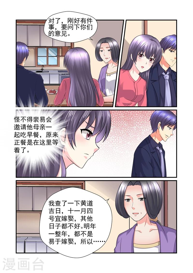 《余生，与你》第148话 一起用餐 第4页