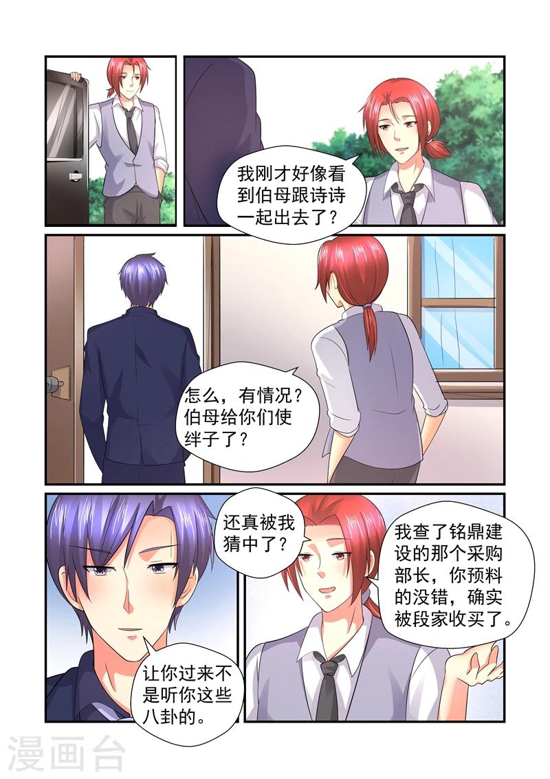 《余生，与你》第148话 一起用餐 第6页