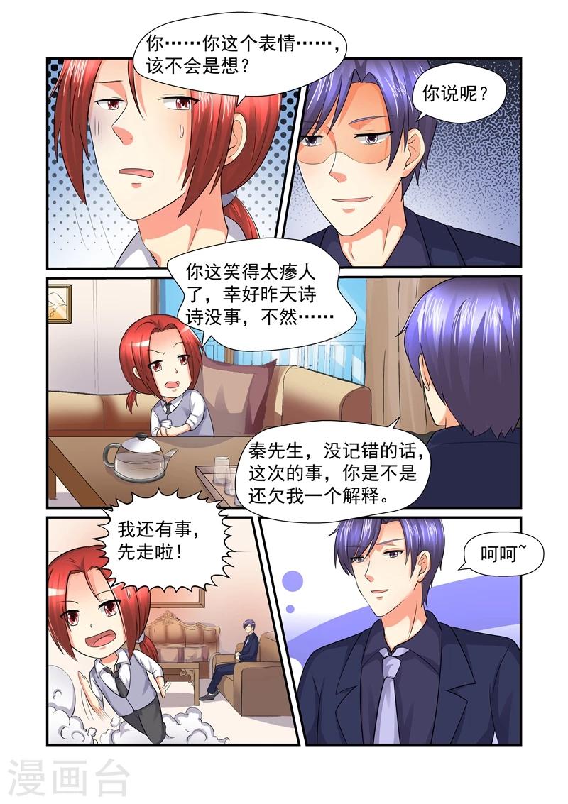 《余生，与你》第148话 一起用餐 第8页
