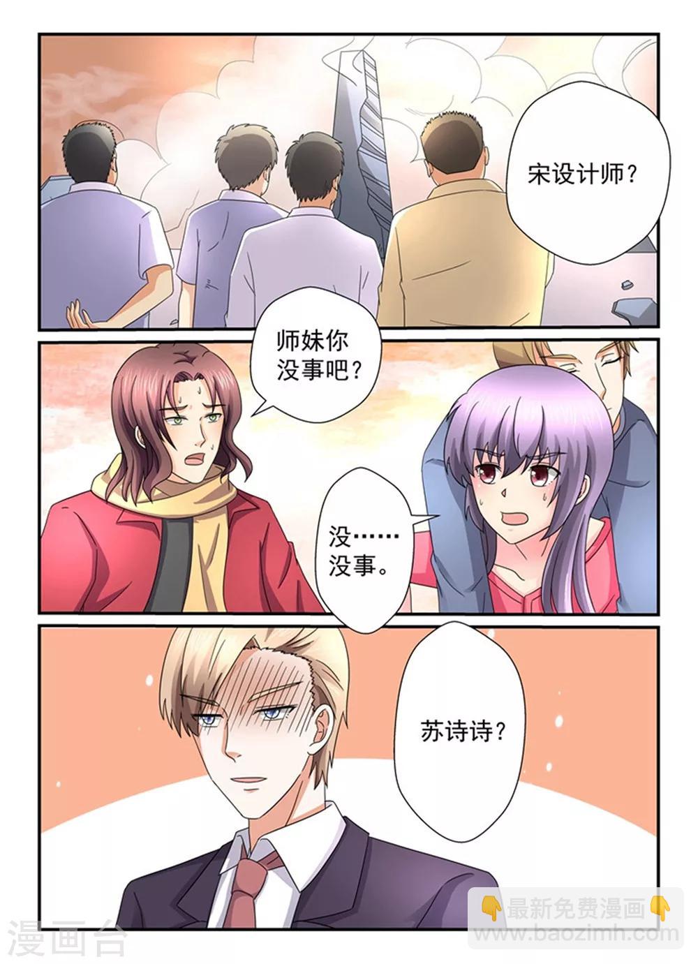 《余生，与你》第146话 你放的火？ 第2页