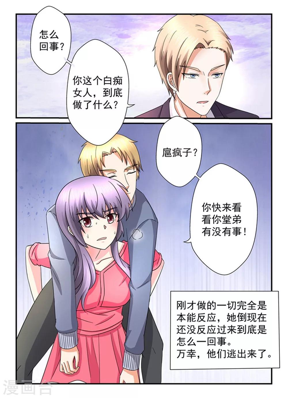 《余生，与你》第146话 你放的火？ 第3页