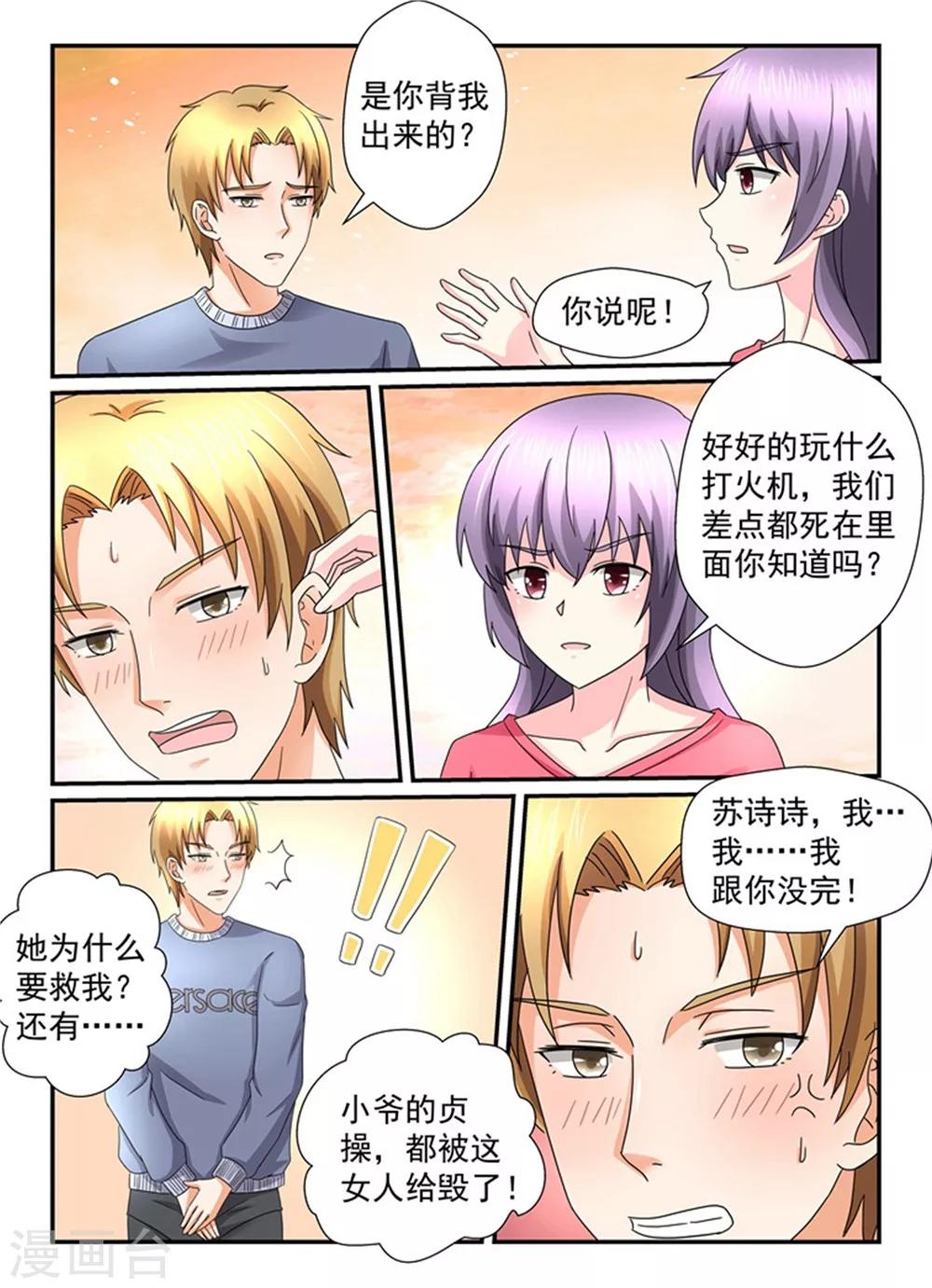 《余生，与你》第146话 你放的火？ 第5页