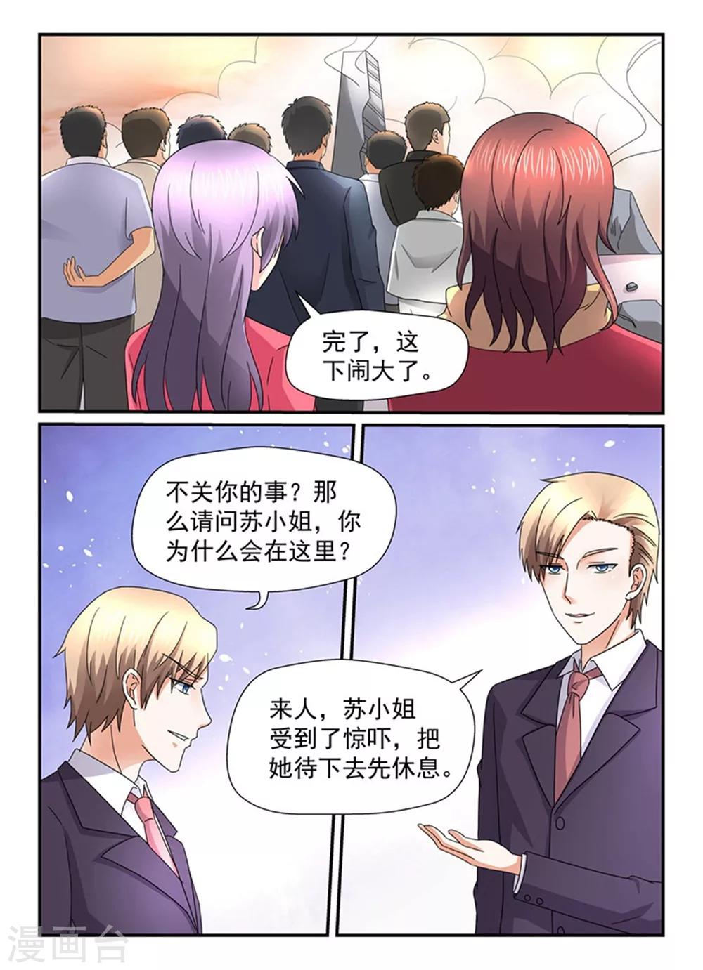 《余生，与你》第146话 你放的火？ 第7页