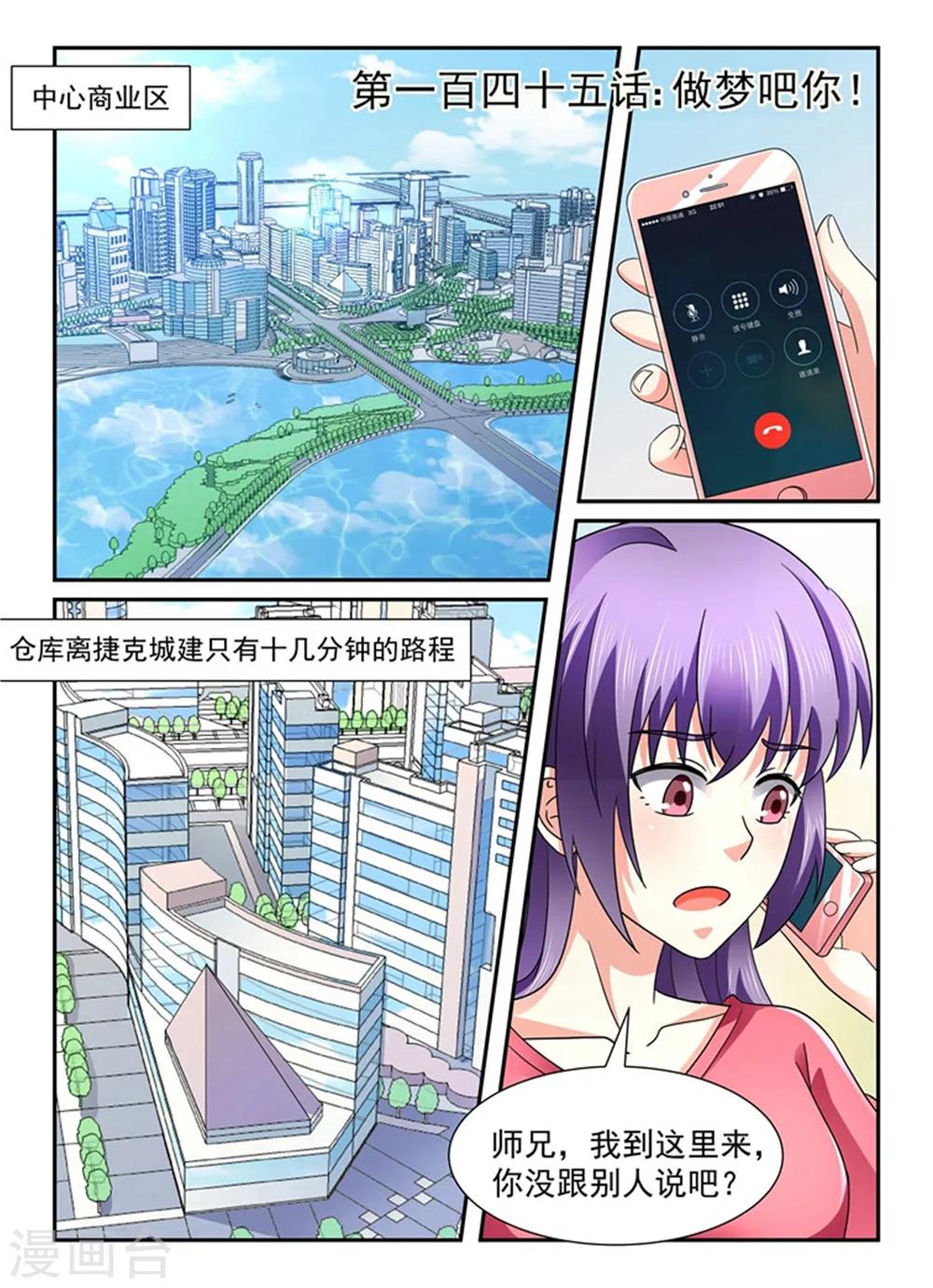 《余生，与你》第145话 做梦吧你！ 第1页