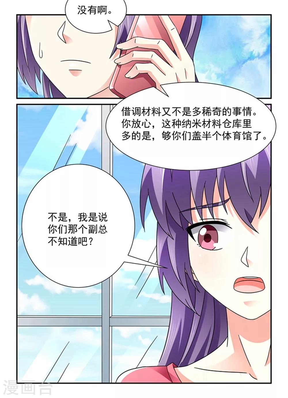 《余生，与你》第145话 做梦吧你！ 第2页