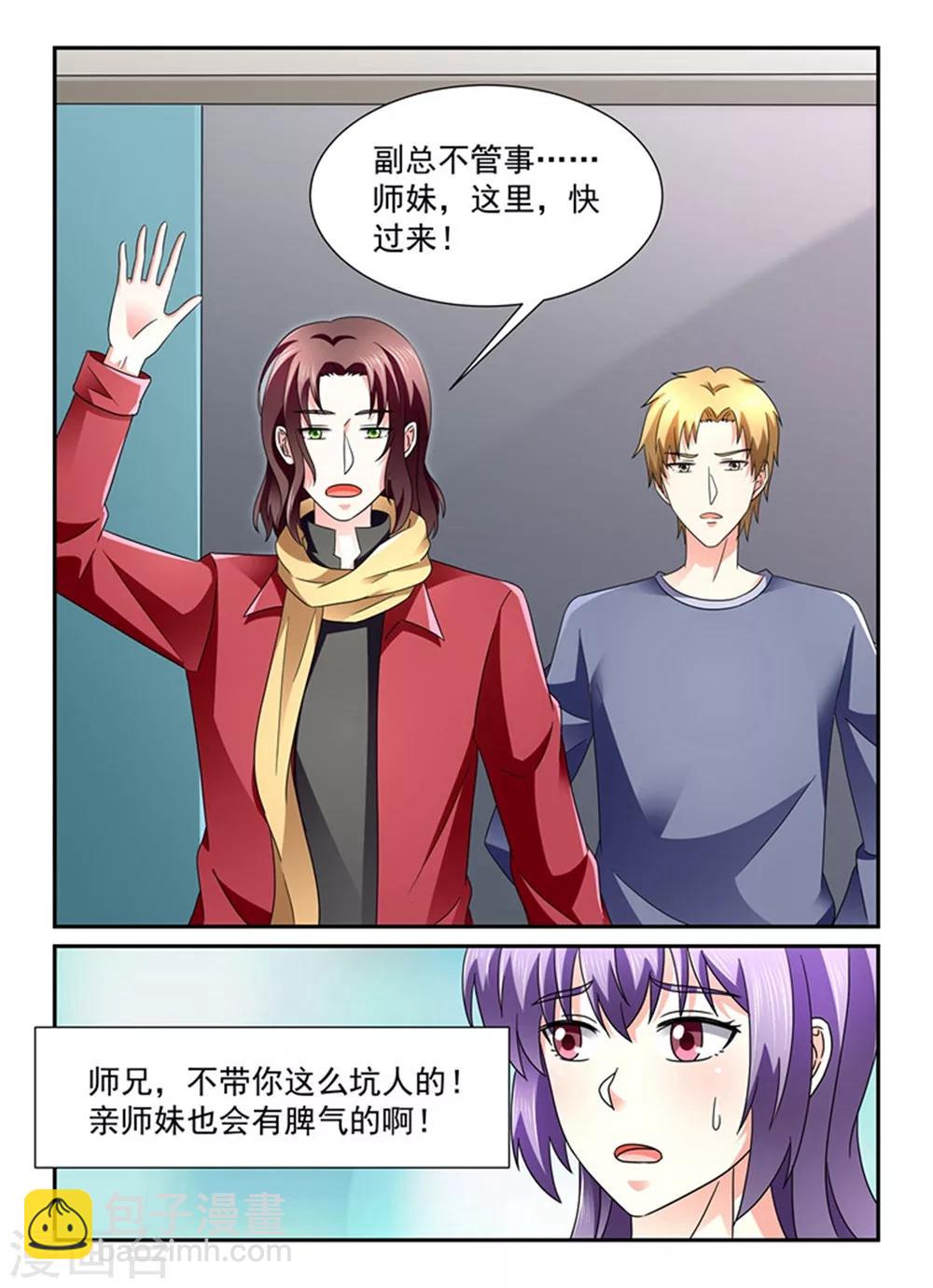 《余生，与你》第145话 做梦吧你！ 第3页