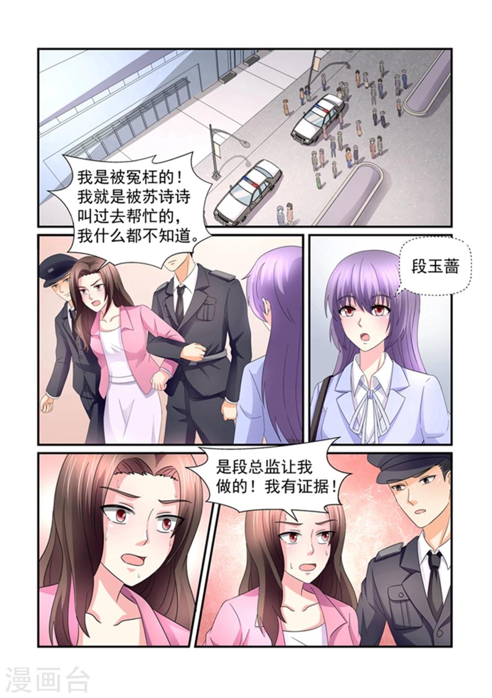 《余生，与你》第150话 你的条件是什么 第10页