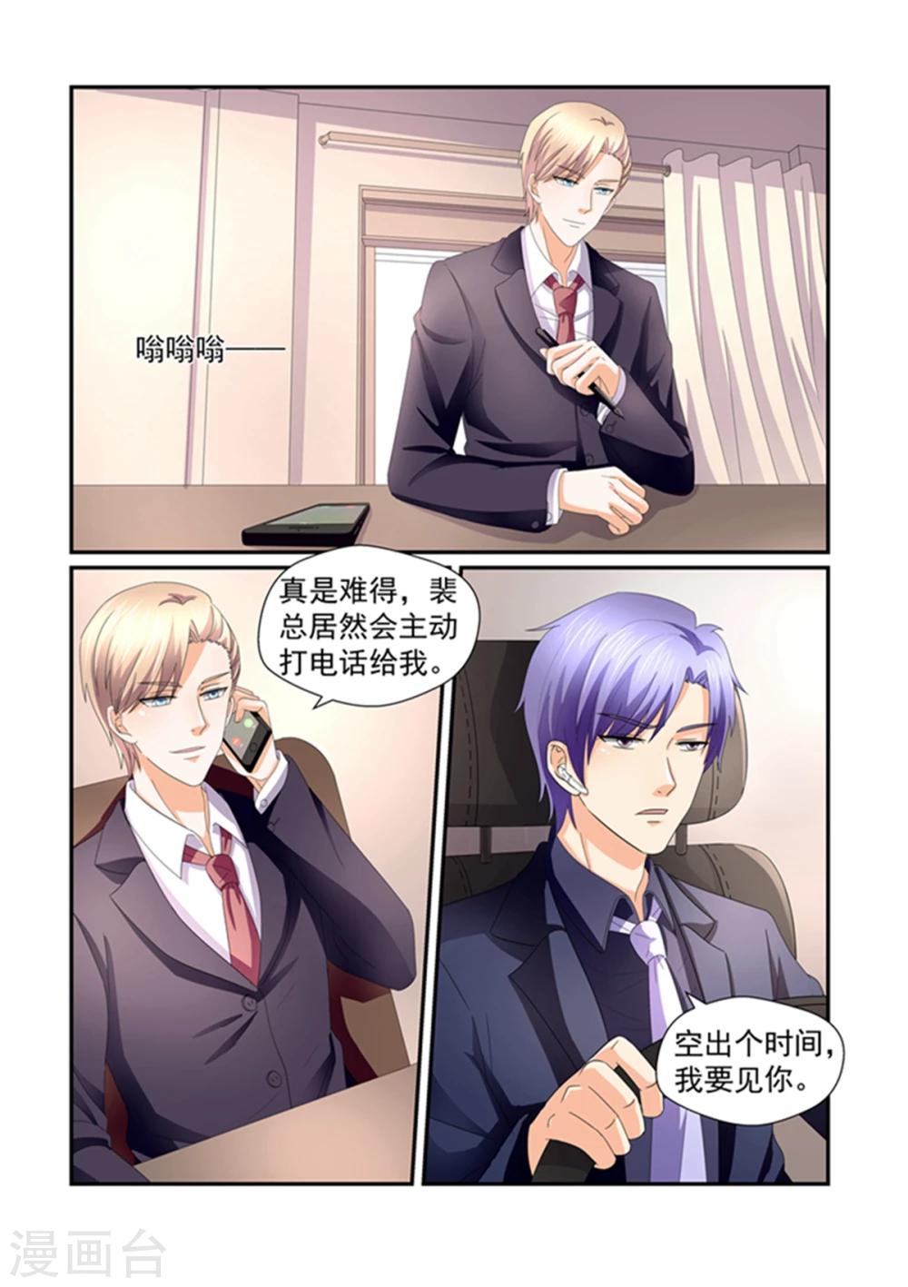 《余生，与你》第150话 你的条件是什么 第2页