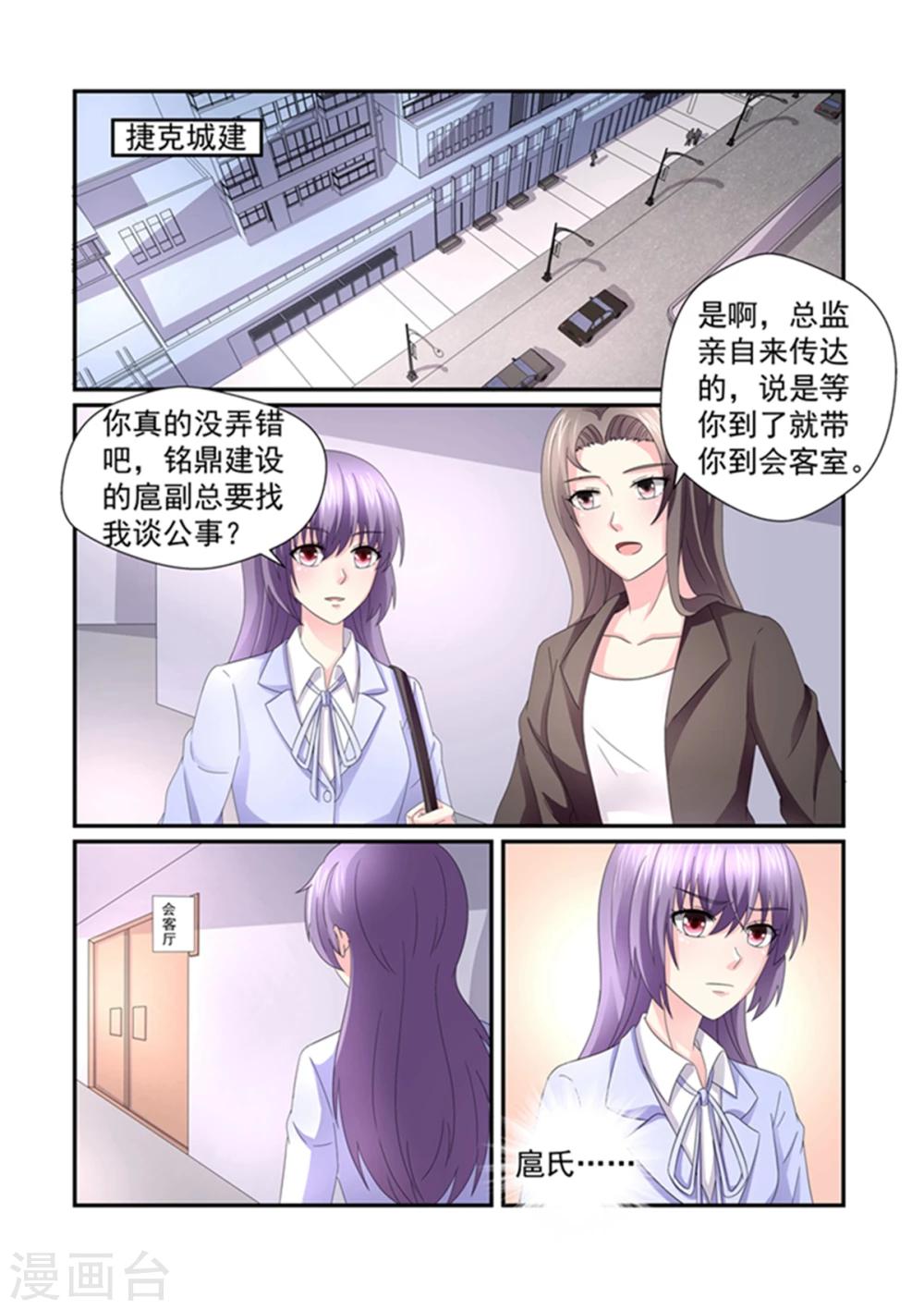 《余生，与你》第150话 你的条件是什么 第3页