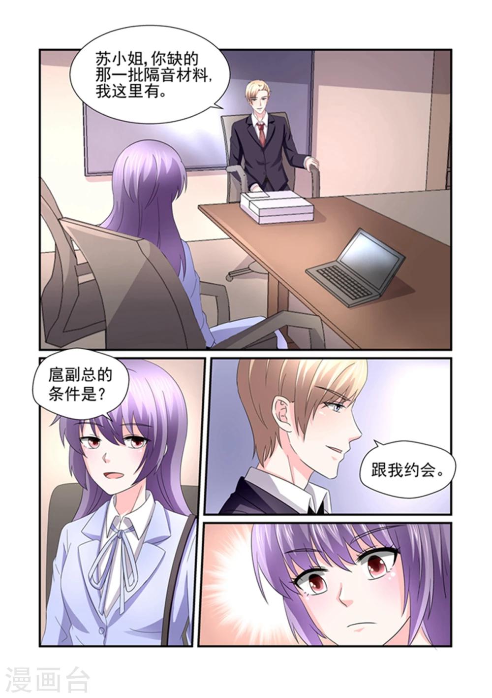 《余生，与你》第150话 你的条件是什么 第5页