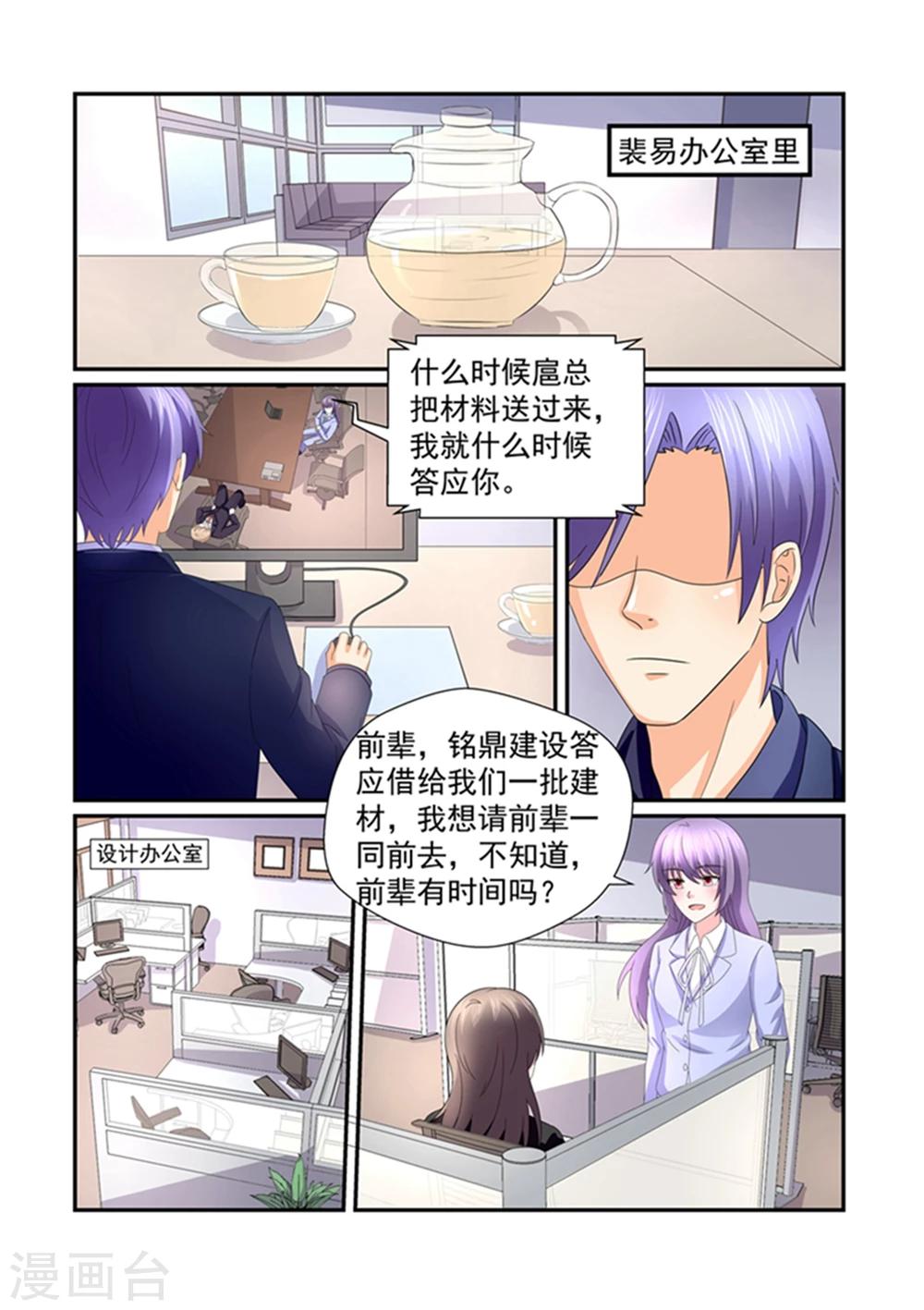 《余生，与你》第150话 你的条件是什么 第7页