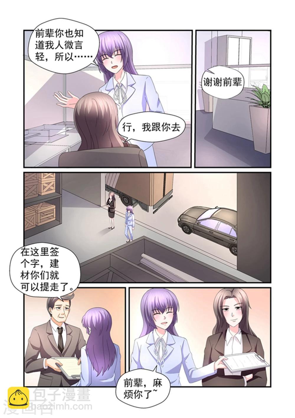《余生，与你》第150话 你的条件是什么 第8页