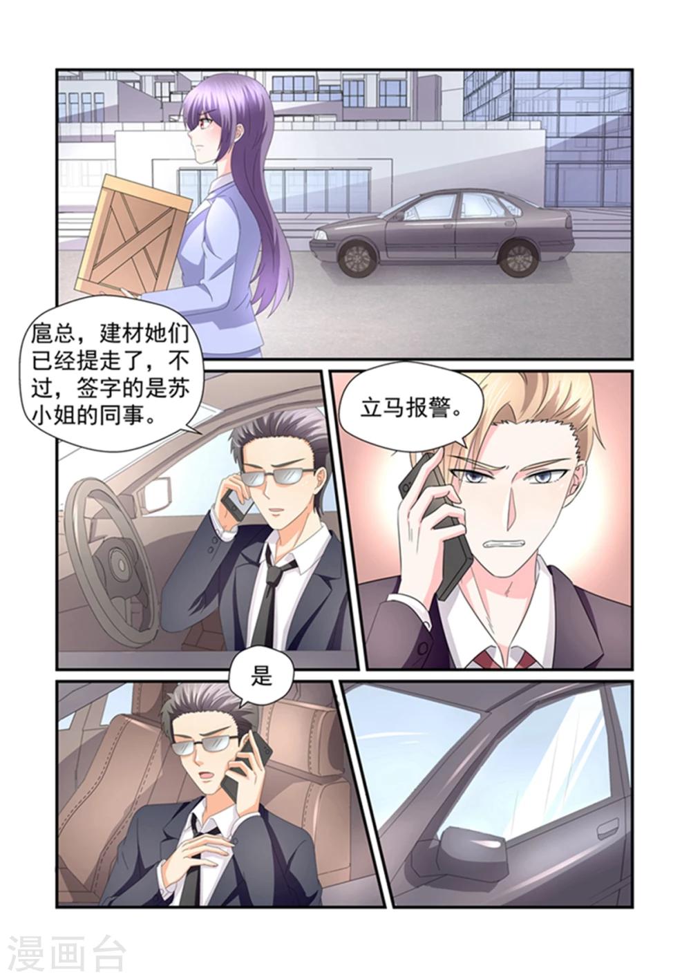 《余生，与你》第150话 你的条件是什么 第9页