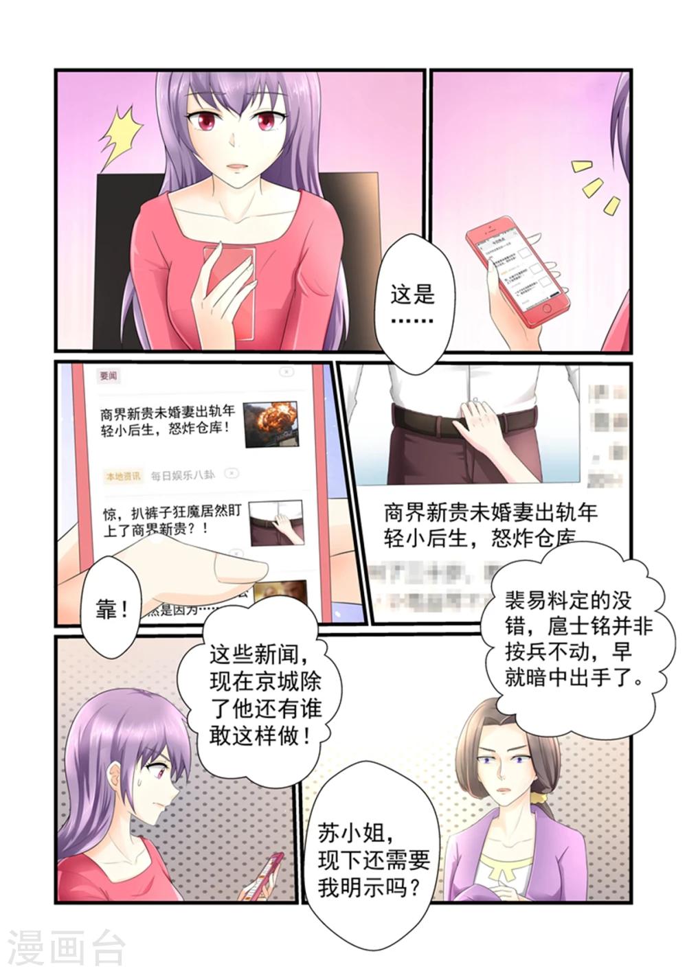 《余生，与你》第149话 你可得接好了 第2页