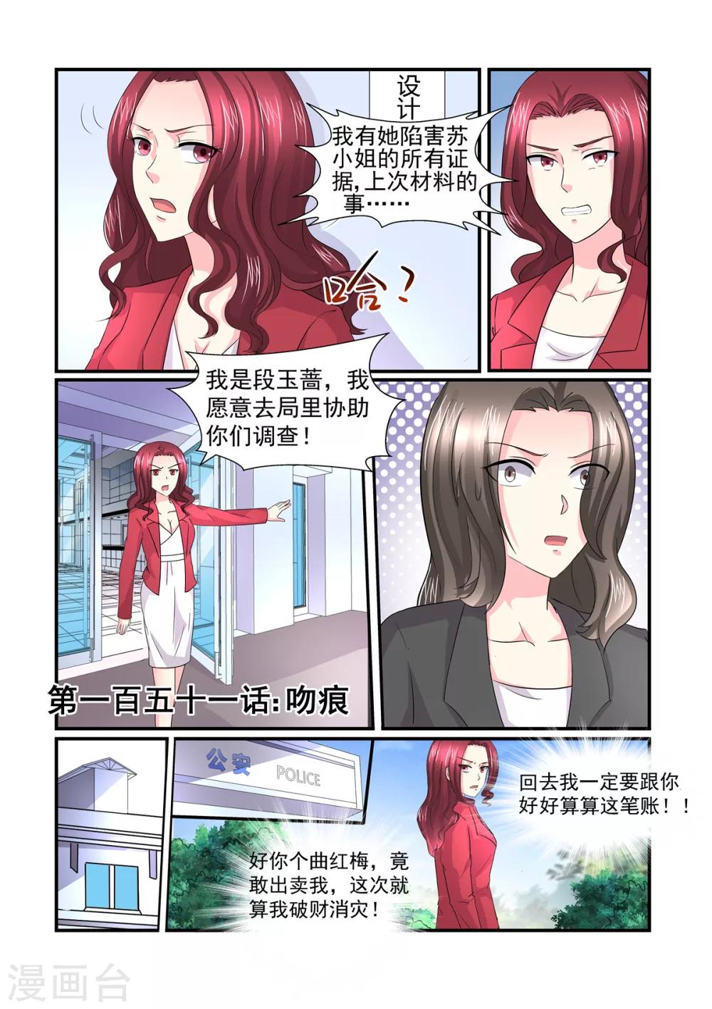 《余生，与你》第151话 吻痕 第1页