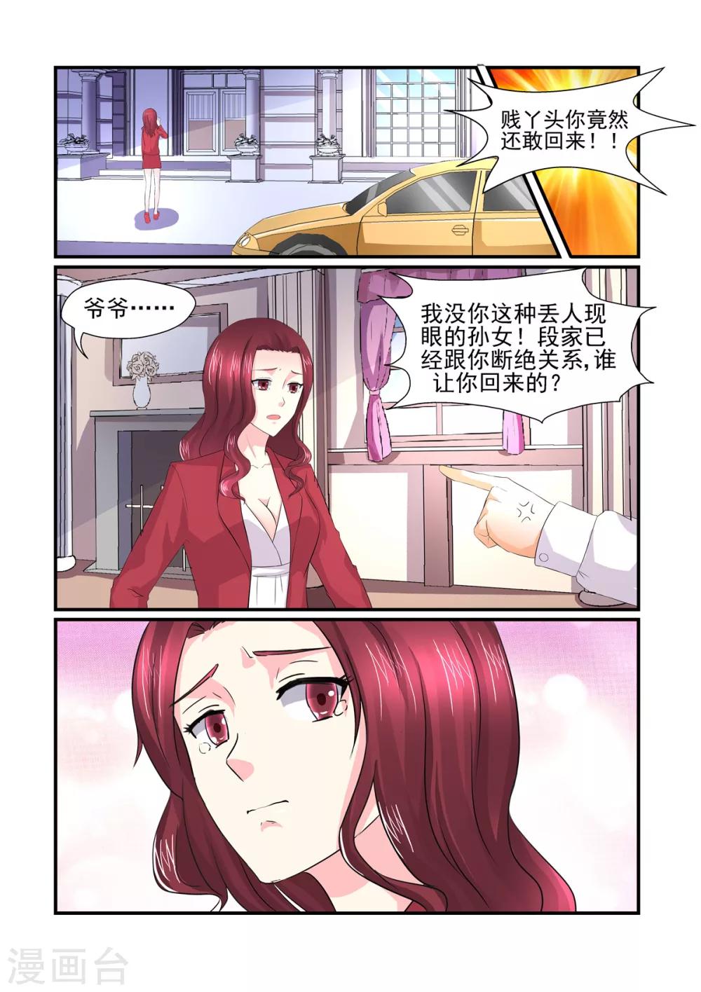 《余生，与你》第151话 吻痕 第2页
