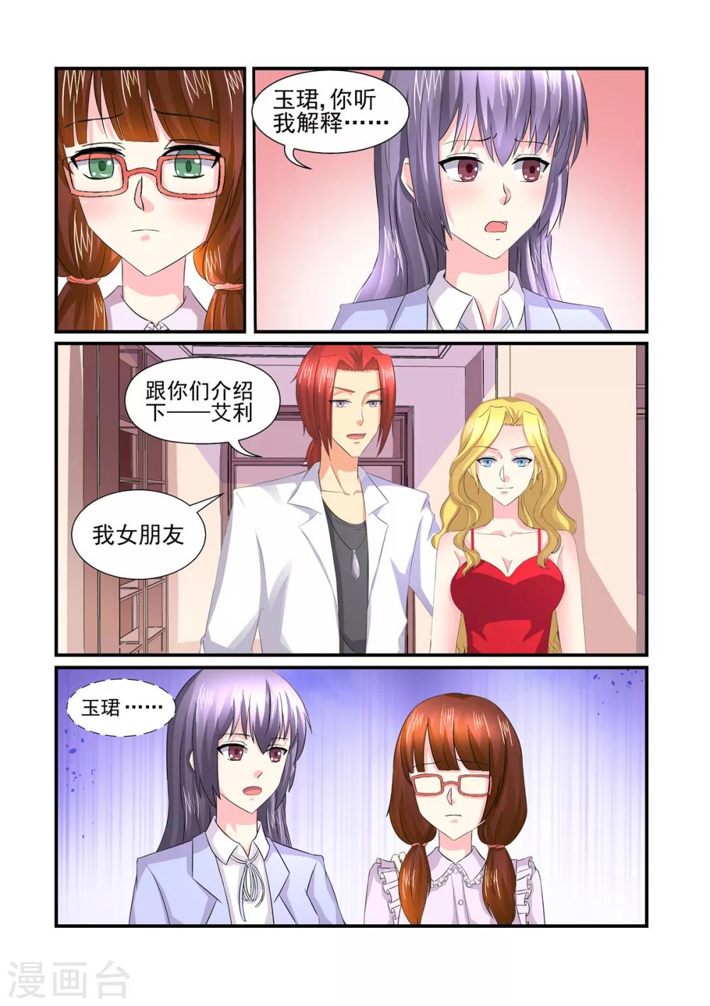 《余生，与你》第151话 吻痕 第5页