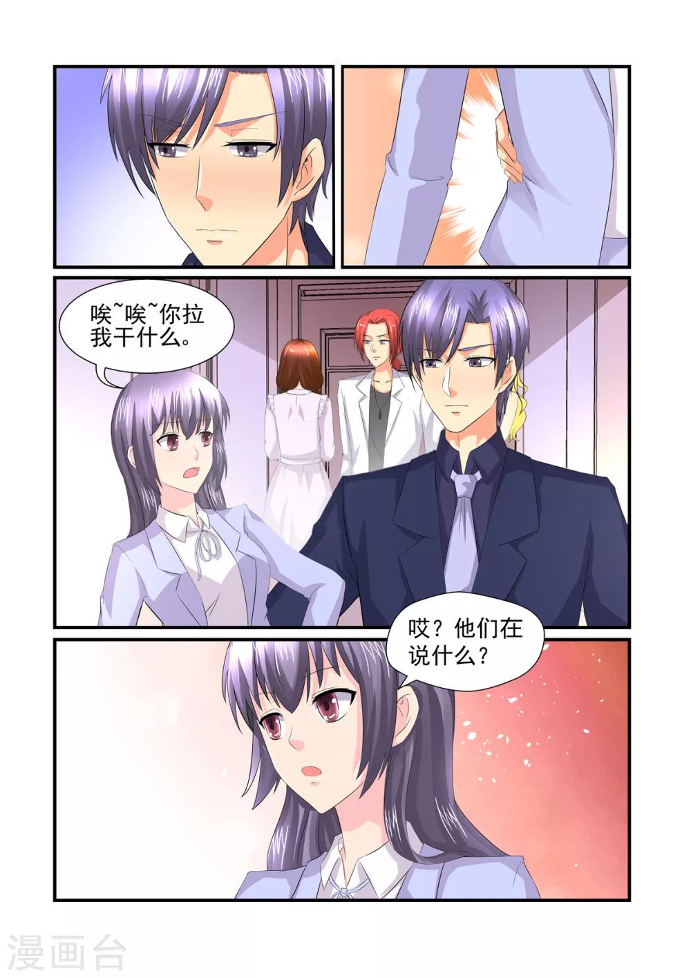 《余生，与你》第151话 吻痕 第6页