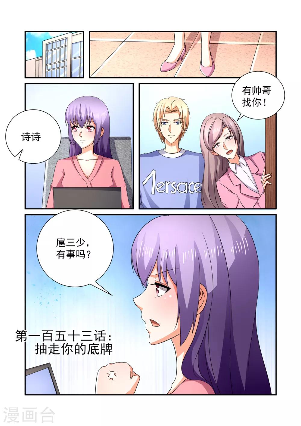 《余生，与你》第153话 抽走你的底牌 第1页