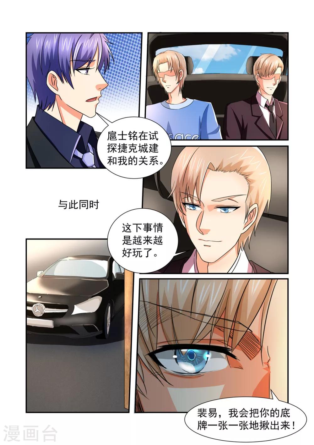 《余生，与你》第153话 抽走你的底牌 第7页
