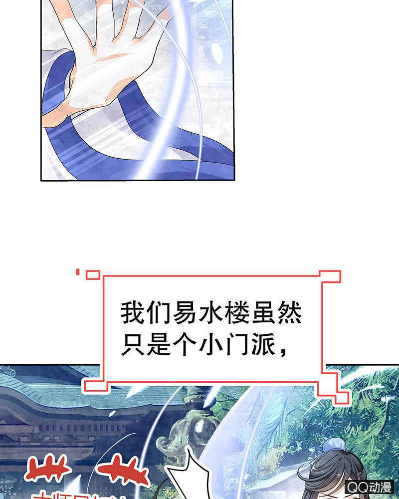 《古乐风华录·千音劫》第1话 易水清平乐 第10页
