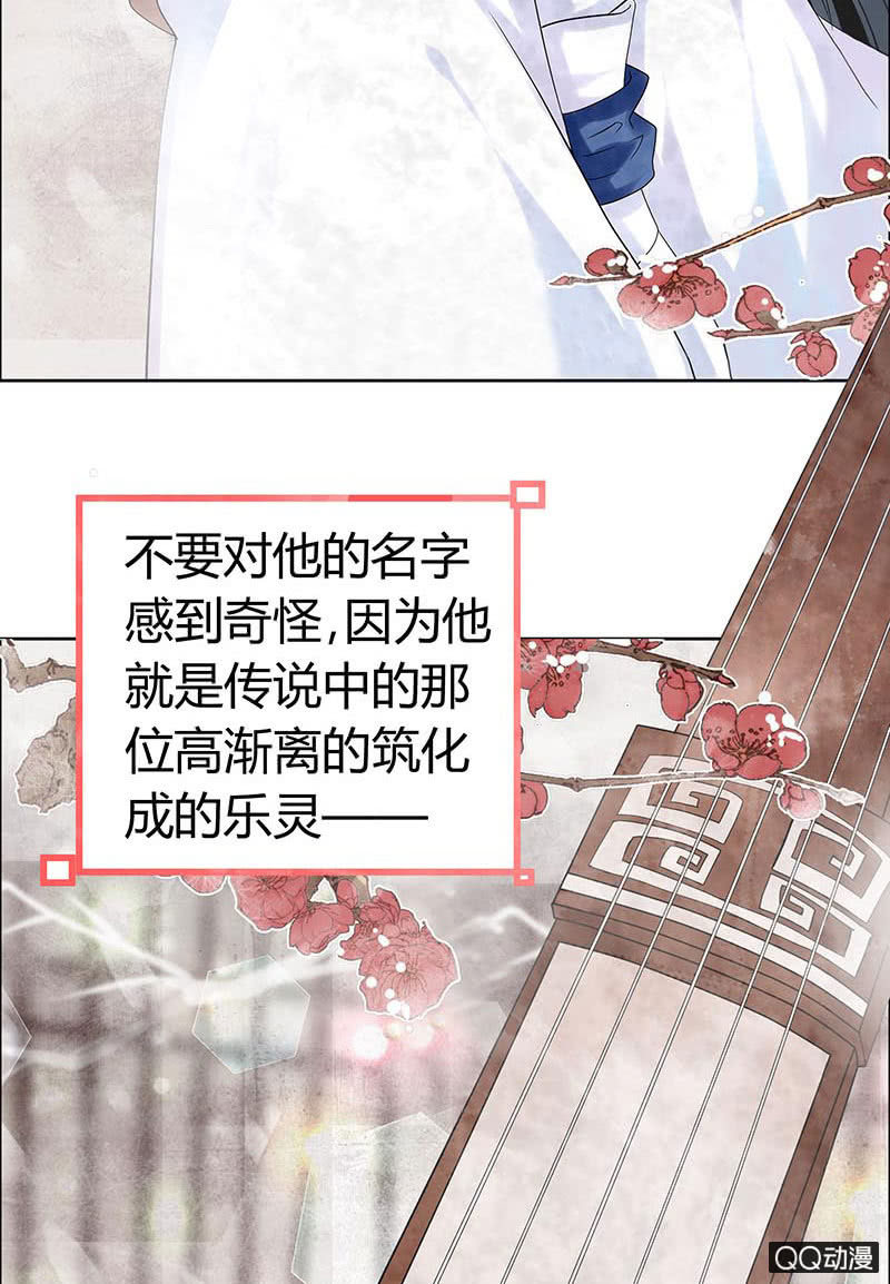 《古乐风华录·千音劫》第1话 易水清平乐 第14页