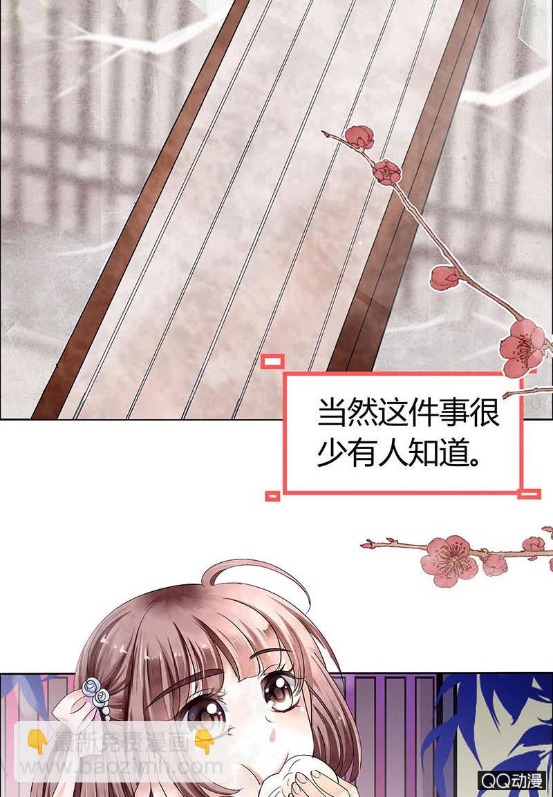 《古乐风华录·千音劫》第1话 易水清平乐 第15页