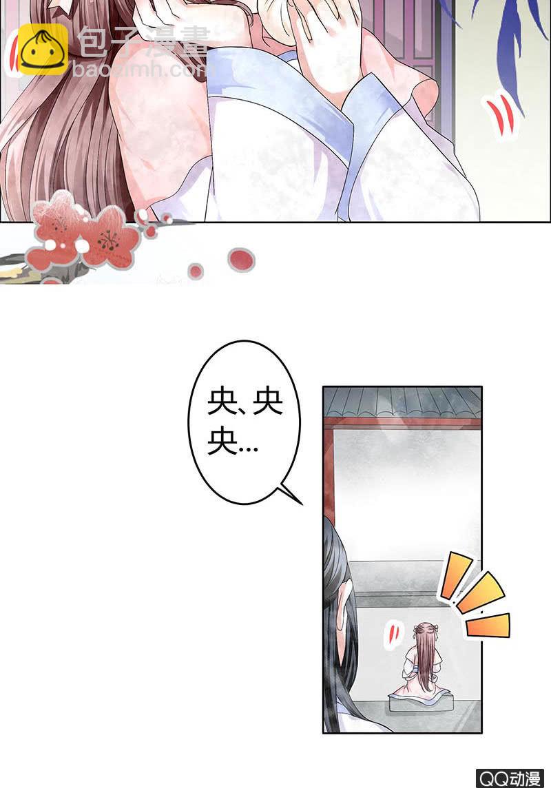 《古乐风华录·千音劫》第1话 易水清平乐 第16页