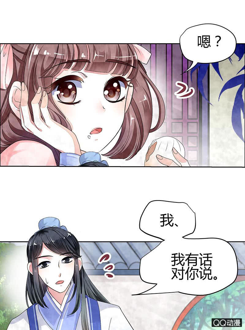 《古乐风华录·千音劫》第1话 易水清平乐 第17页
