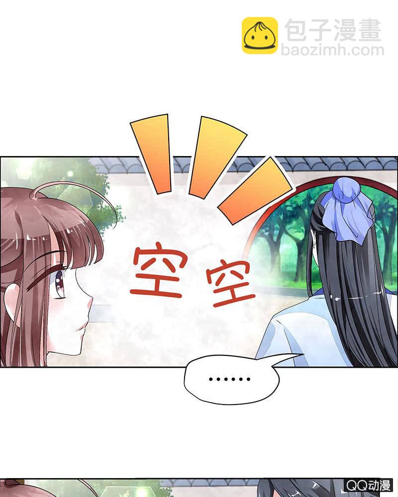 《古乐风华录·千音劫》第1话 易水清平乐 第25页