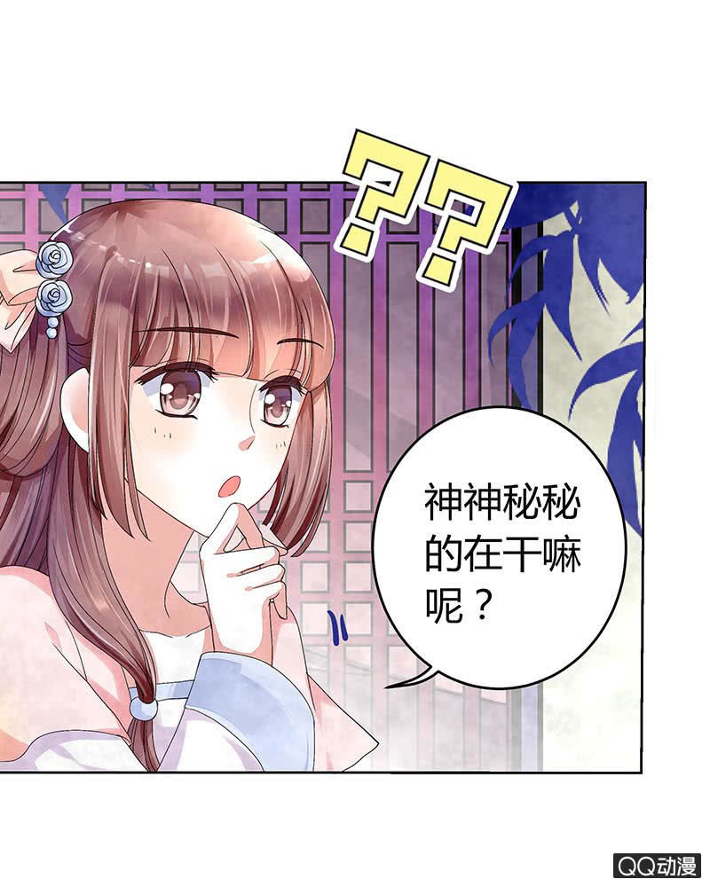 《古乐风华录·千音劫》第1话 易水清平乐 第29页