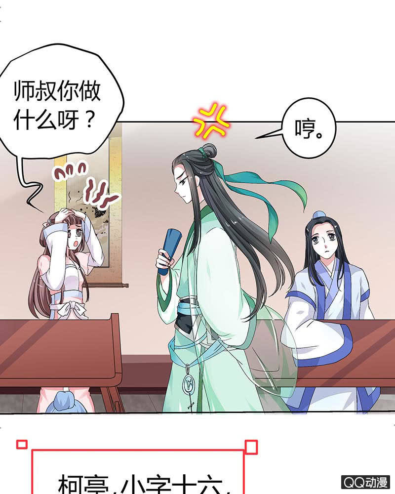 《古乐风华录·千音劫》第1话 易水清平乐 第37页