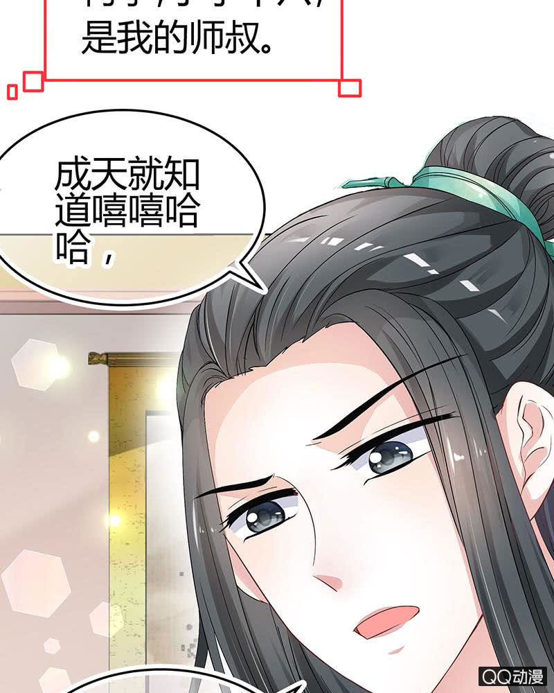 《古乐风华录·千音劫》第1话 易水清平乐 第38页