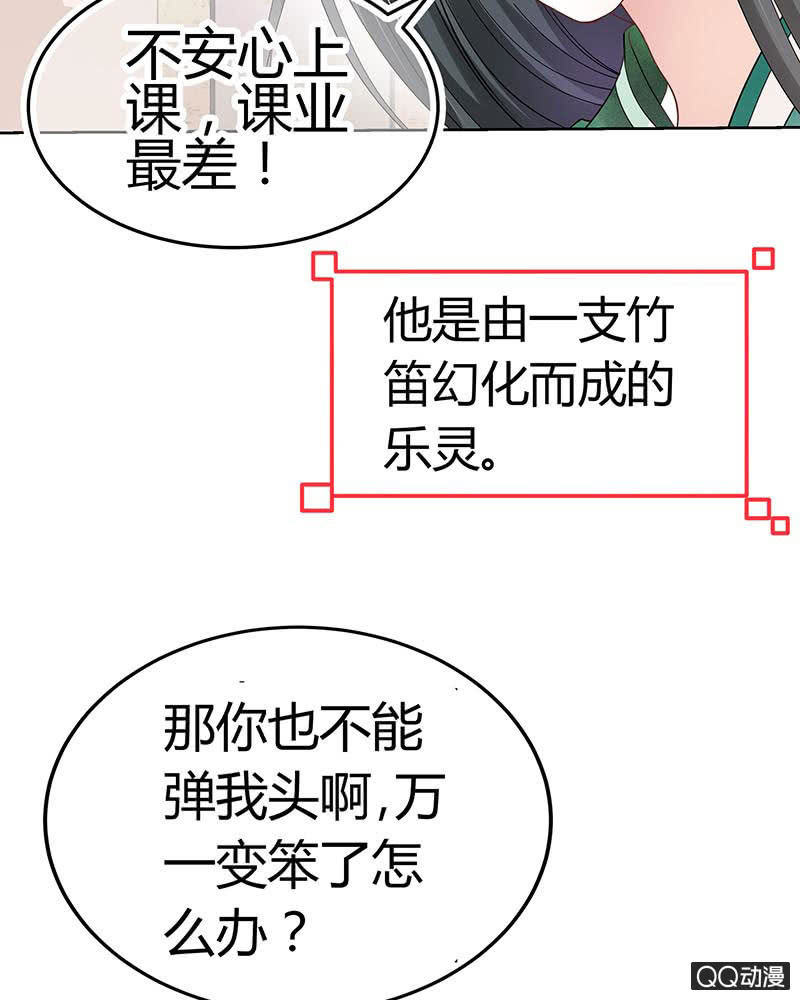 《古乐风华录·千音劫》第1话 易水清平乐 第39页