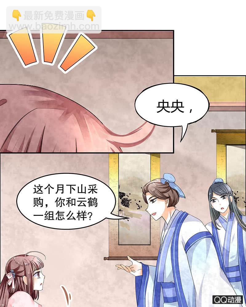 《古乐风华录·千音劫》第1话 易水清平乐 第45页