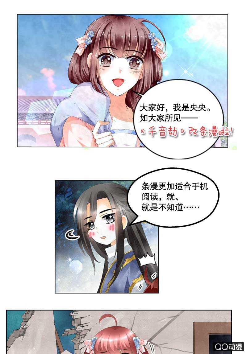 《古乐风华录·千音劫》第1话 易水清平乐 第49页