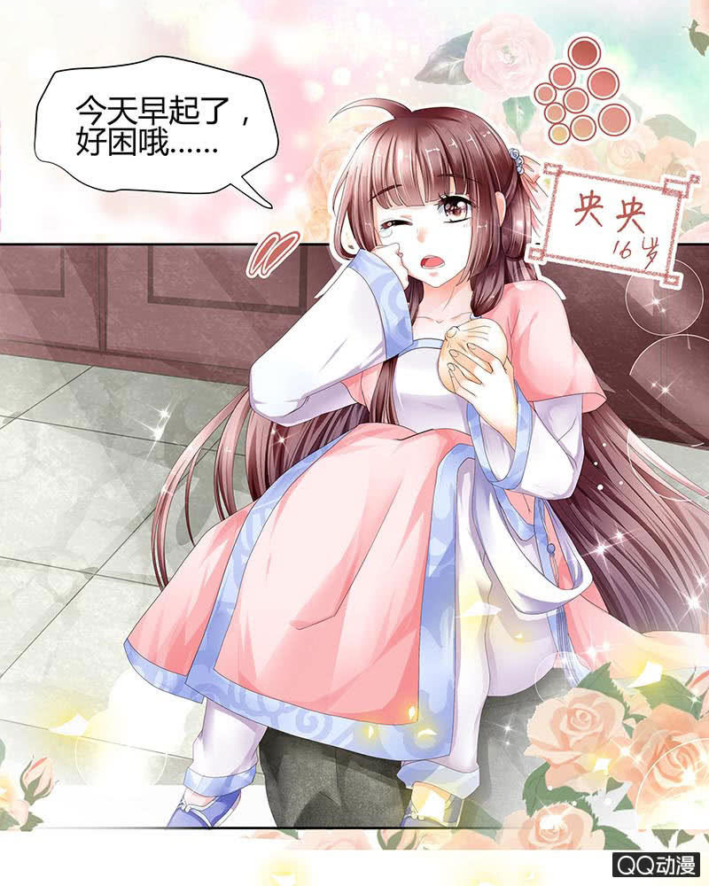 《古乐风华录·千音劫》第1话 易水清平乐 第4页
