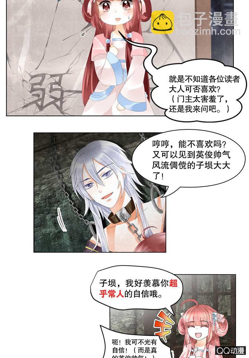 《古乐风华录·千音劫》第1话 易水清平乐 第50页