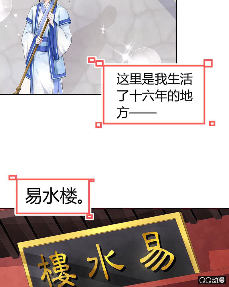 《古乐风华录·千音劫》第1话 易水清平乐 第7页