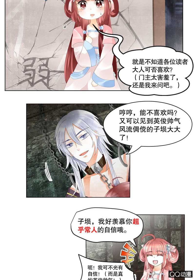 《古乐风华录·千音劫》序章 第15页