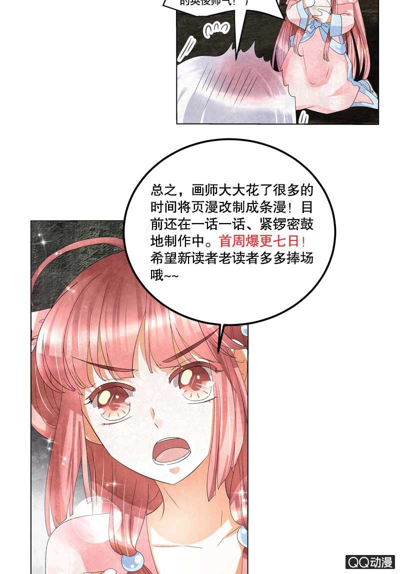 《古乐风华录·千音劫》序章 第16页