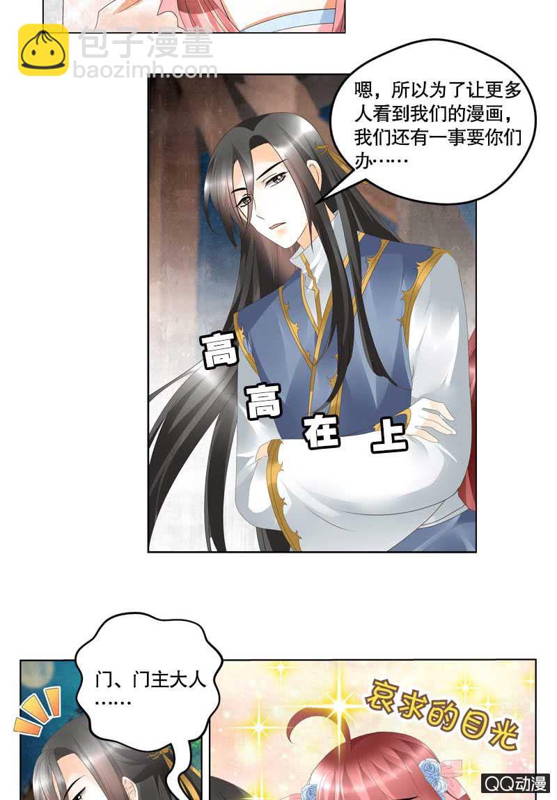 《古乐风华录·千音劫》序章 第17页
